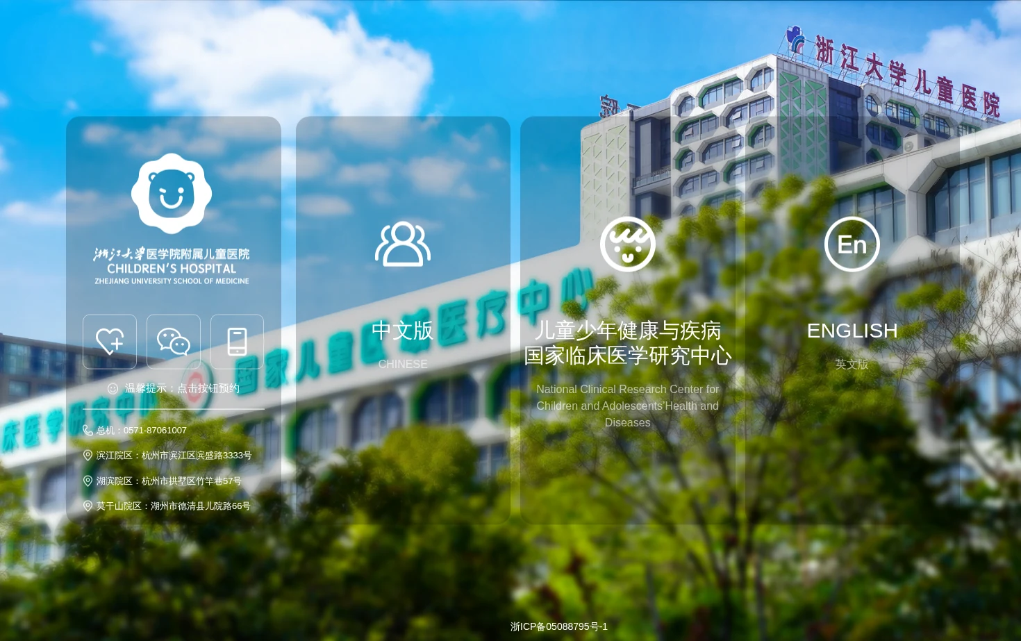 浙江大学医学院附属儿童医院官网 页面快照